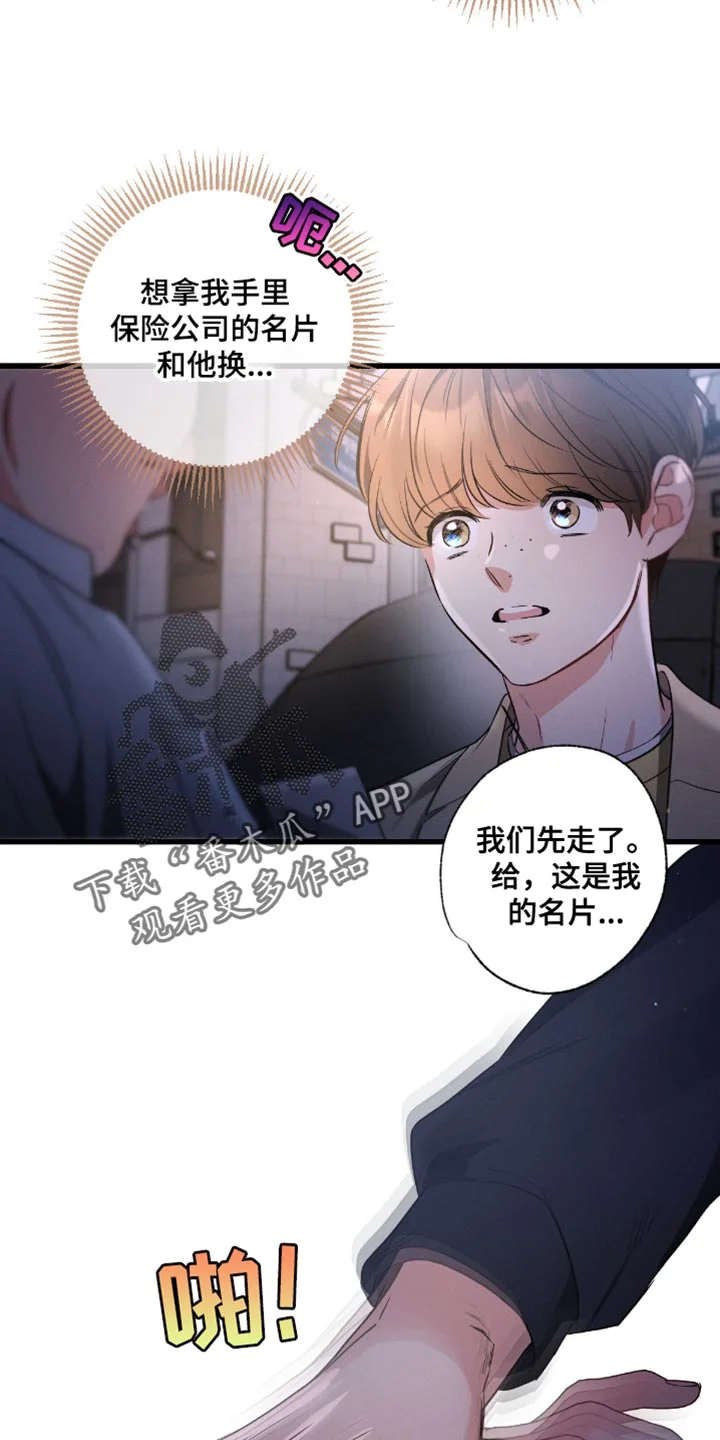 不成文的意图 第178章：【第三季】赔偿 第33页