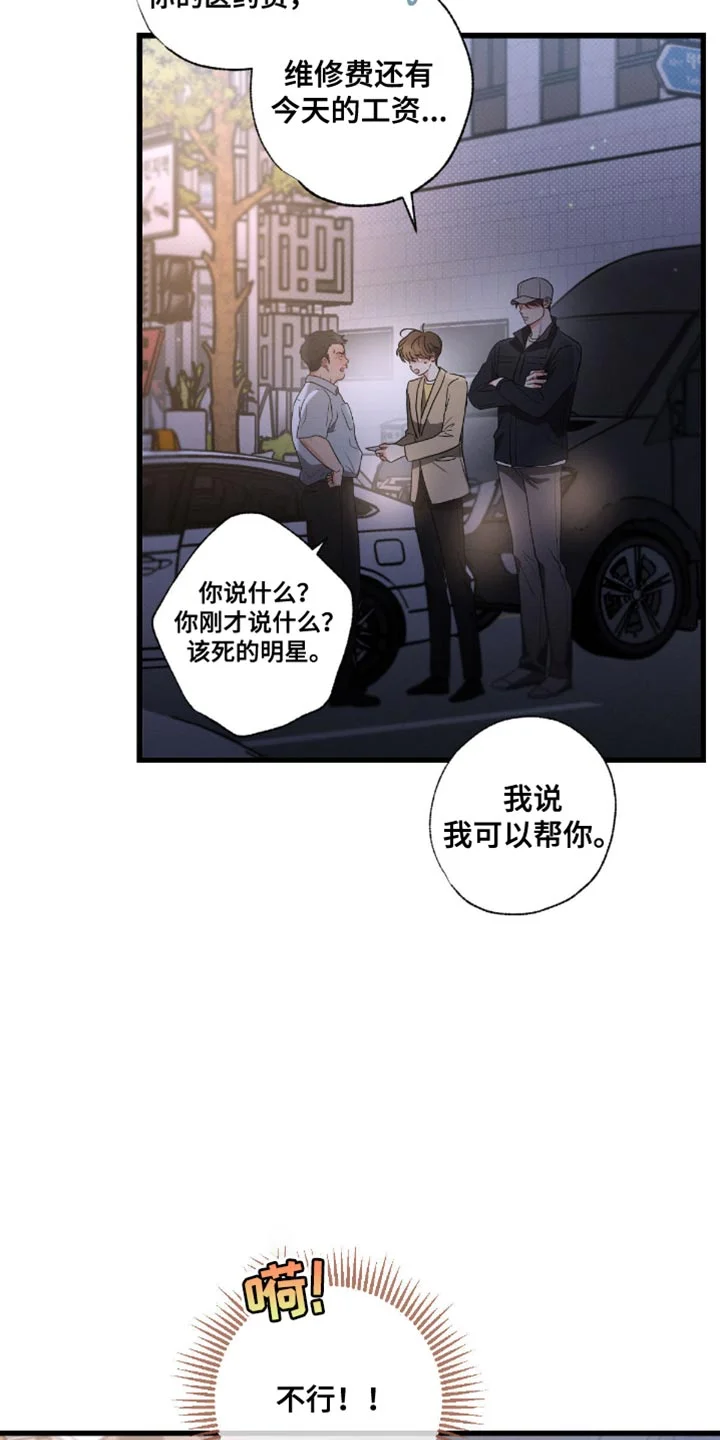 不成文的意图 第178章：【第三季】赔偿 第29页