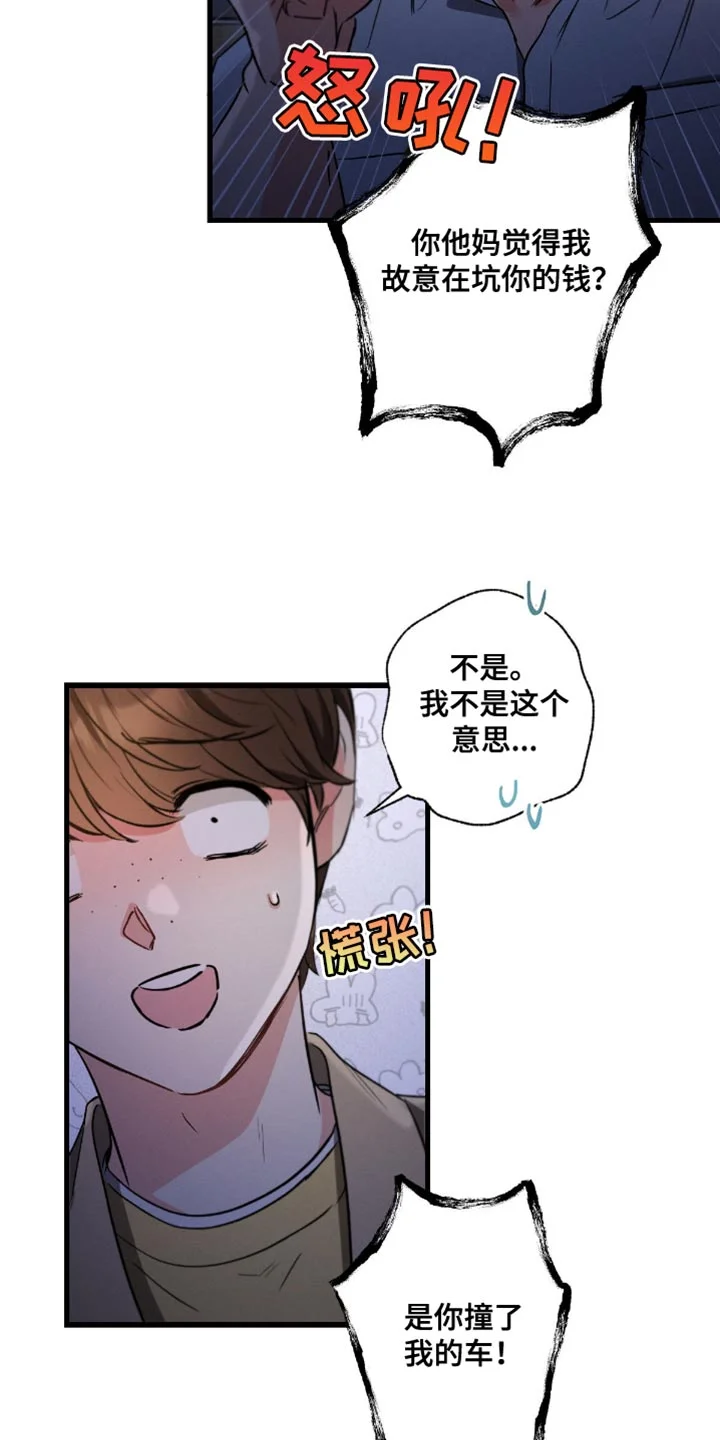 不成文的意图 第178章：【第三季】赔偿 第15页