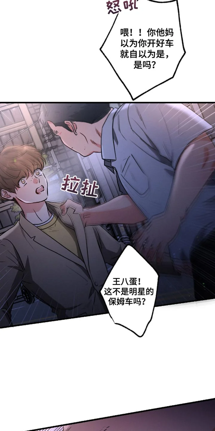 不成文的意图 第178章：【第三季】赔偿 第17页