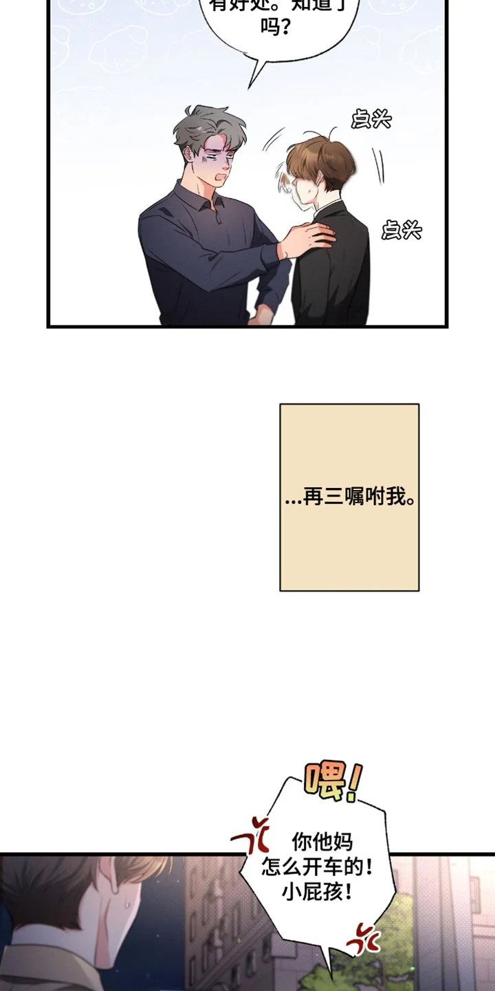 不成文的意图 第178章：【第三季】赔偿 第12页