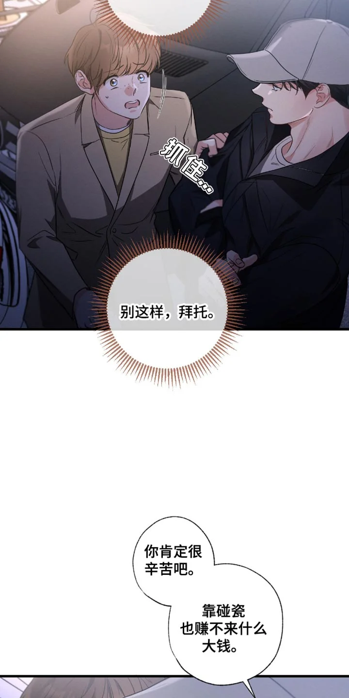 不成文的意图 第178章：【第三季】赔偿 第30页