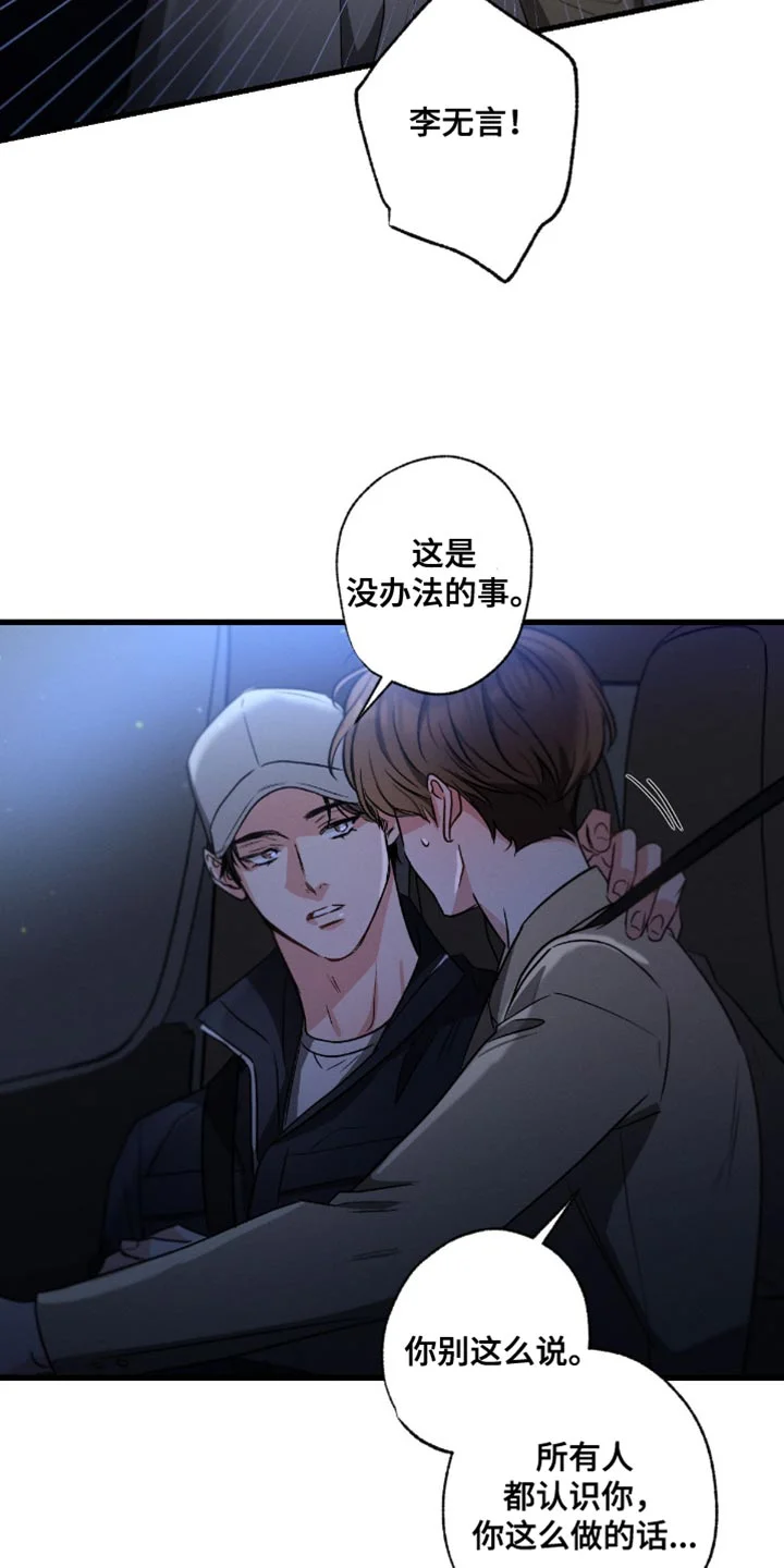不成文的意图 第179章：【第三季】愧疚 第11页
