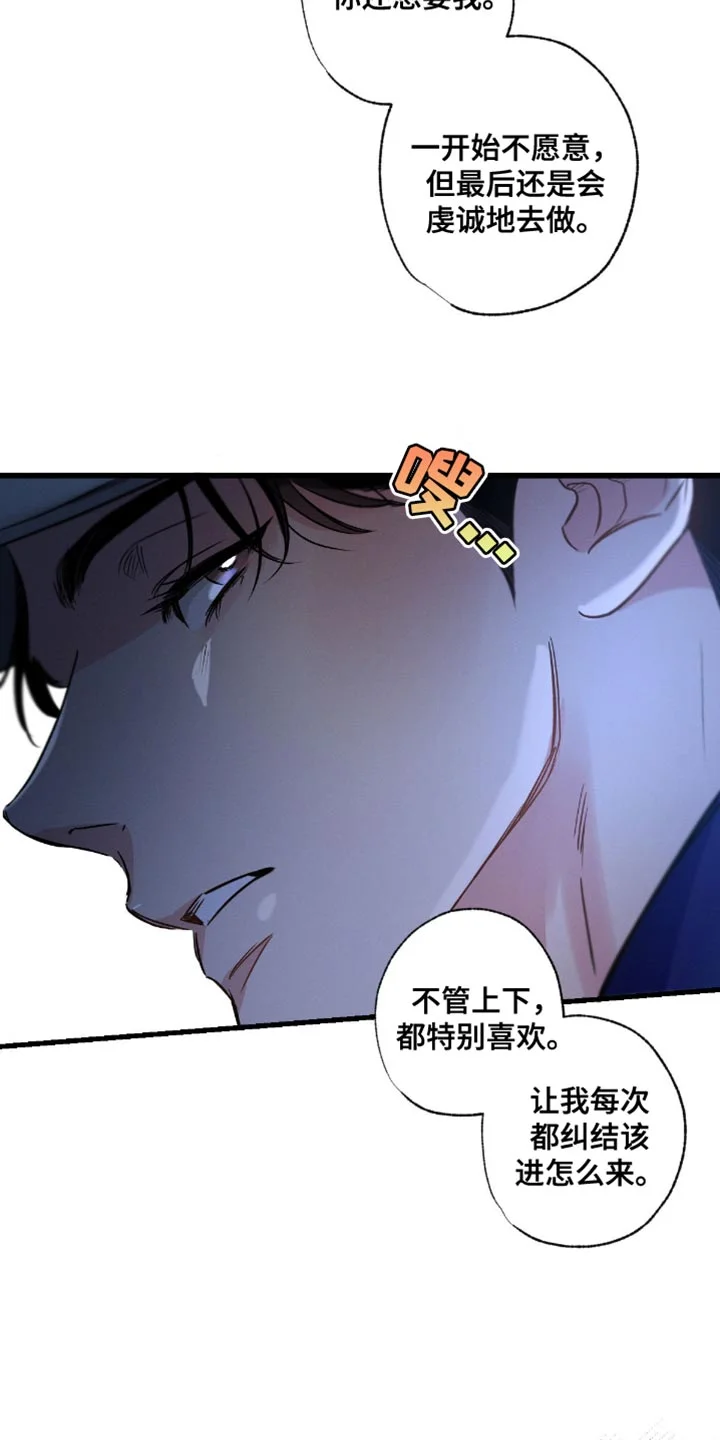 不成文的意图 第179章：【第三季】愧疚 第22页