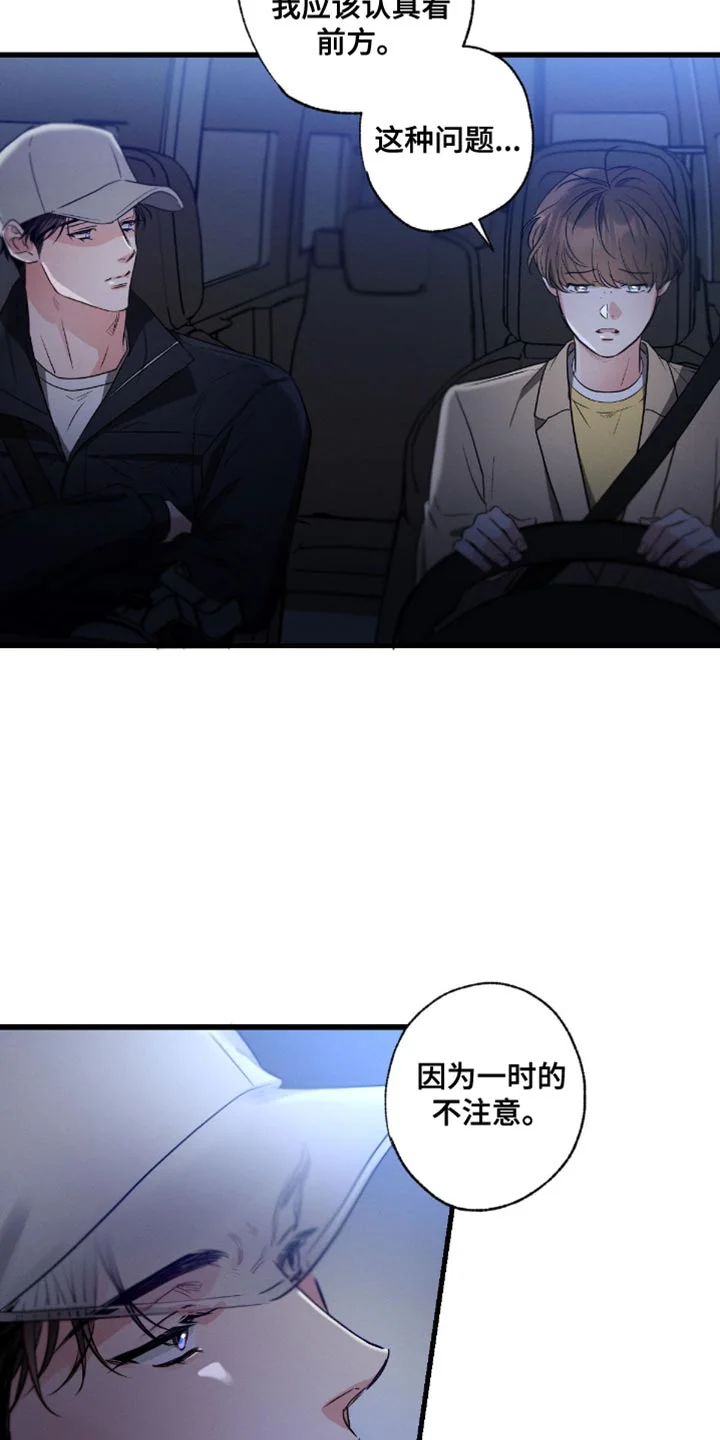 不成文的意图 第179章：【第三季】愧疚 第7页