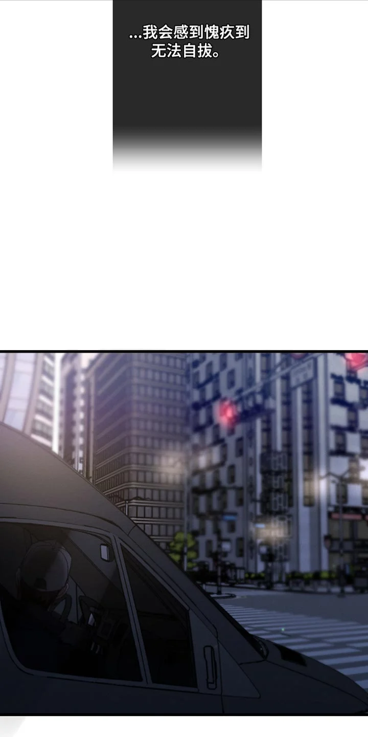 不成文的意图 第179章：【第三季】愧疚 第18页