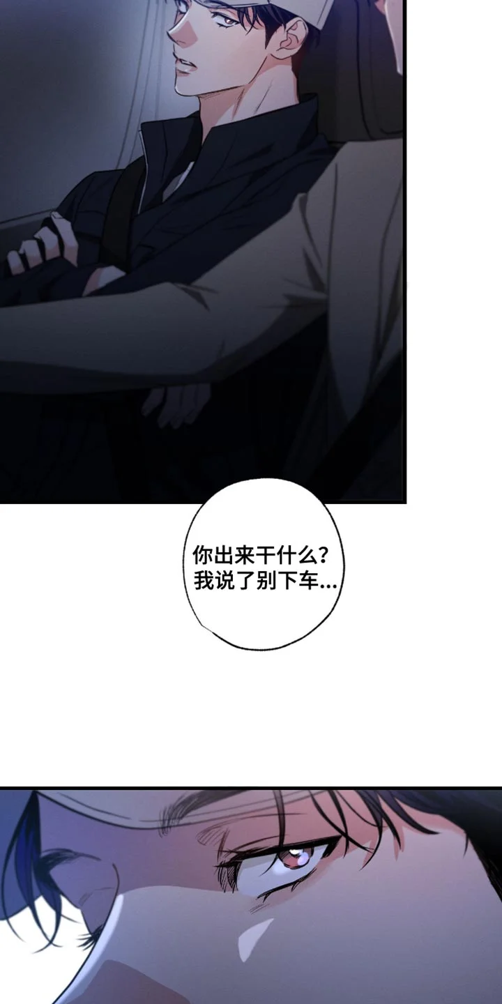 不成文的意图 第179章：【第三季】愧疚 第3页