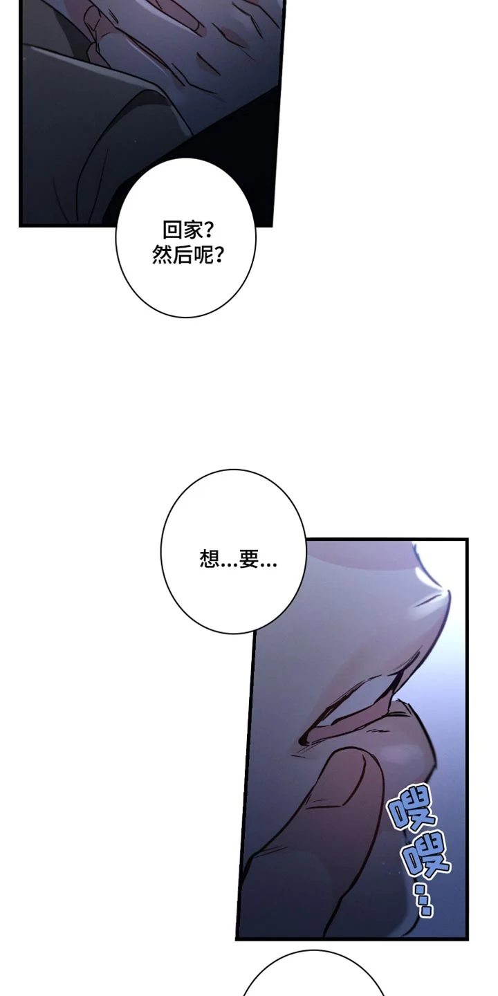 不成文的意图 第179章：【第三季】愧疚 第28页