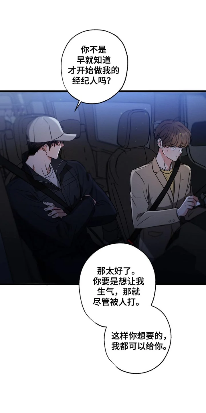 不成文的意图 第179章：【第三季】愧疚 第14页