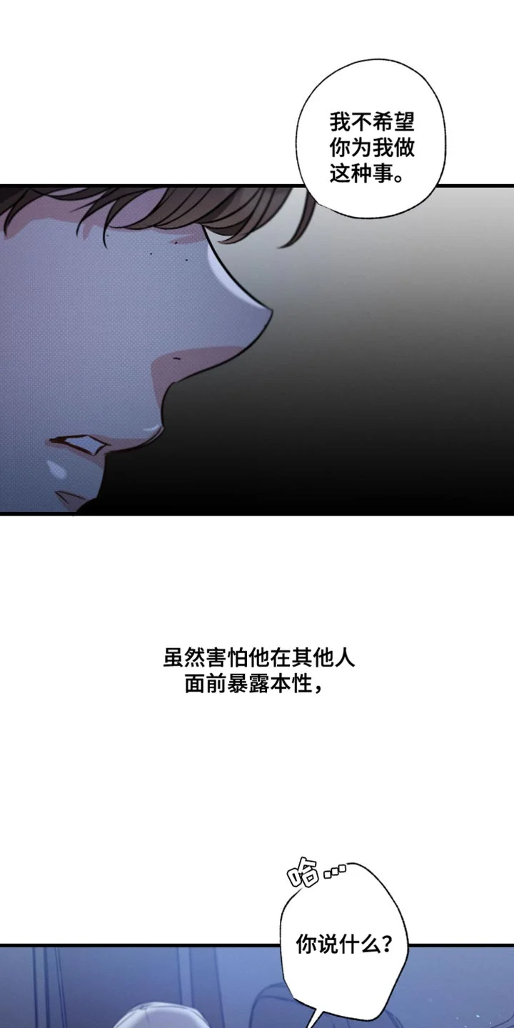 不成文的意图 第179章：【第三季】愧疚 第15页