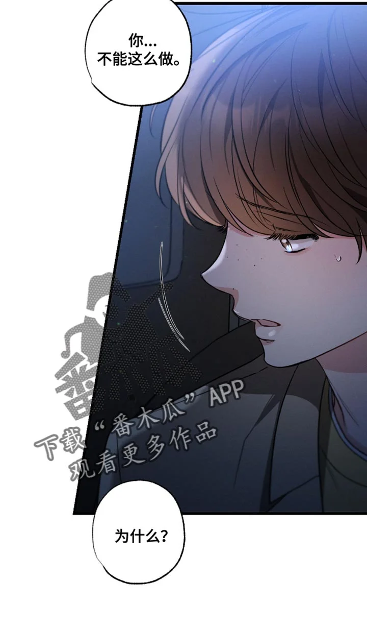 不成文的意图 第179章：【第三季】愧疚 第13页