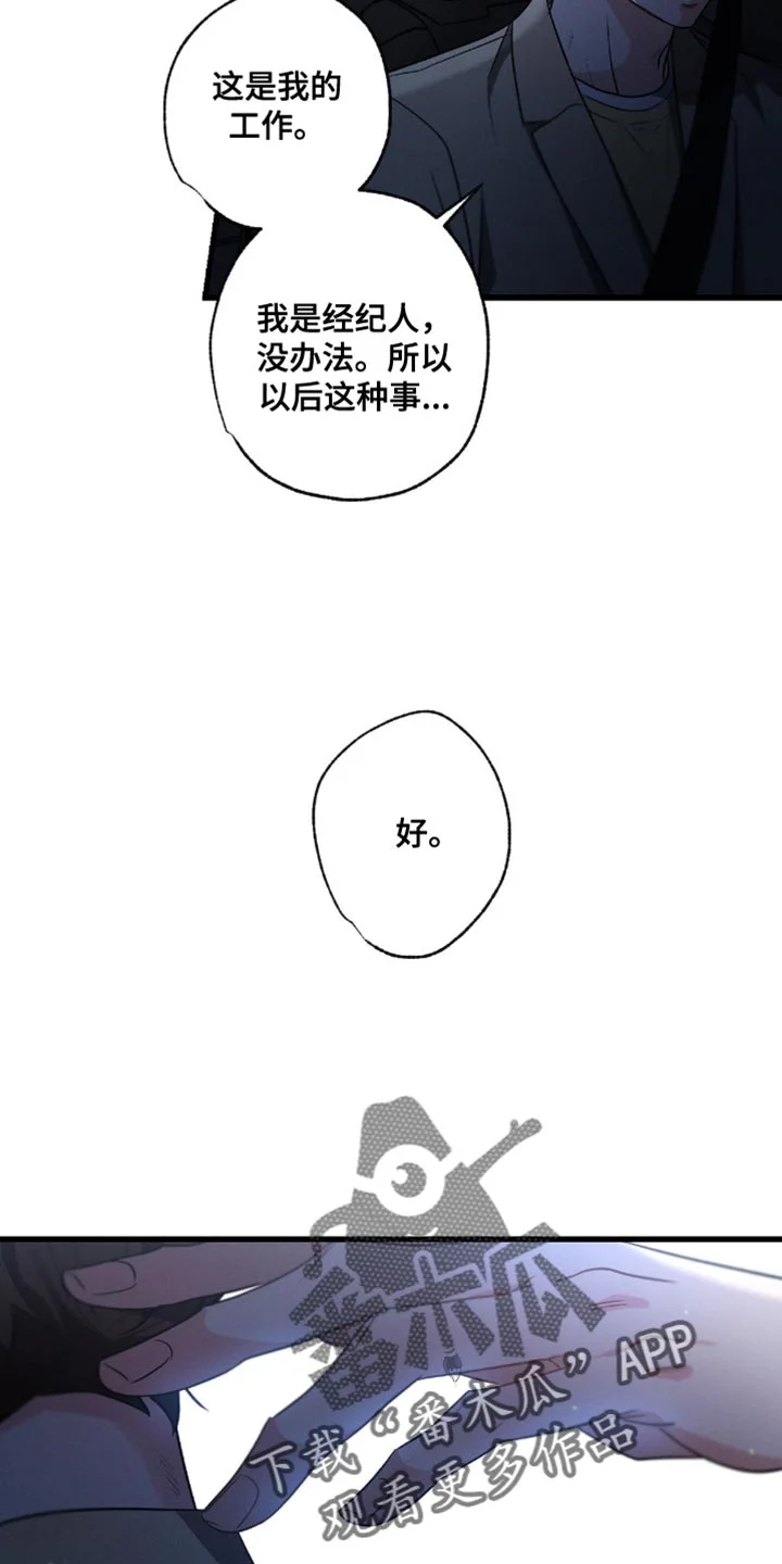 不成文的意图 第179章：【第三季】愧疚 第9页
