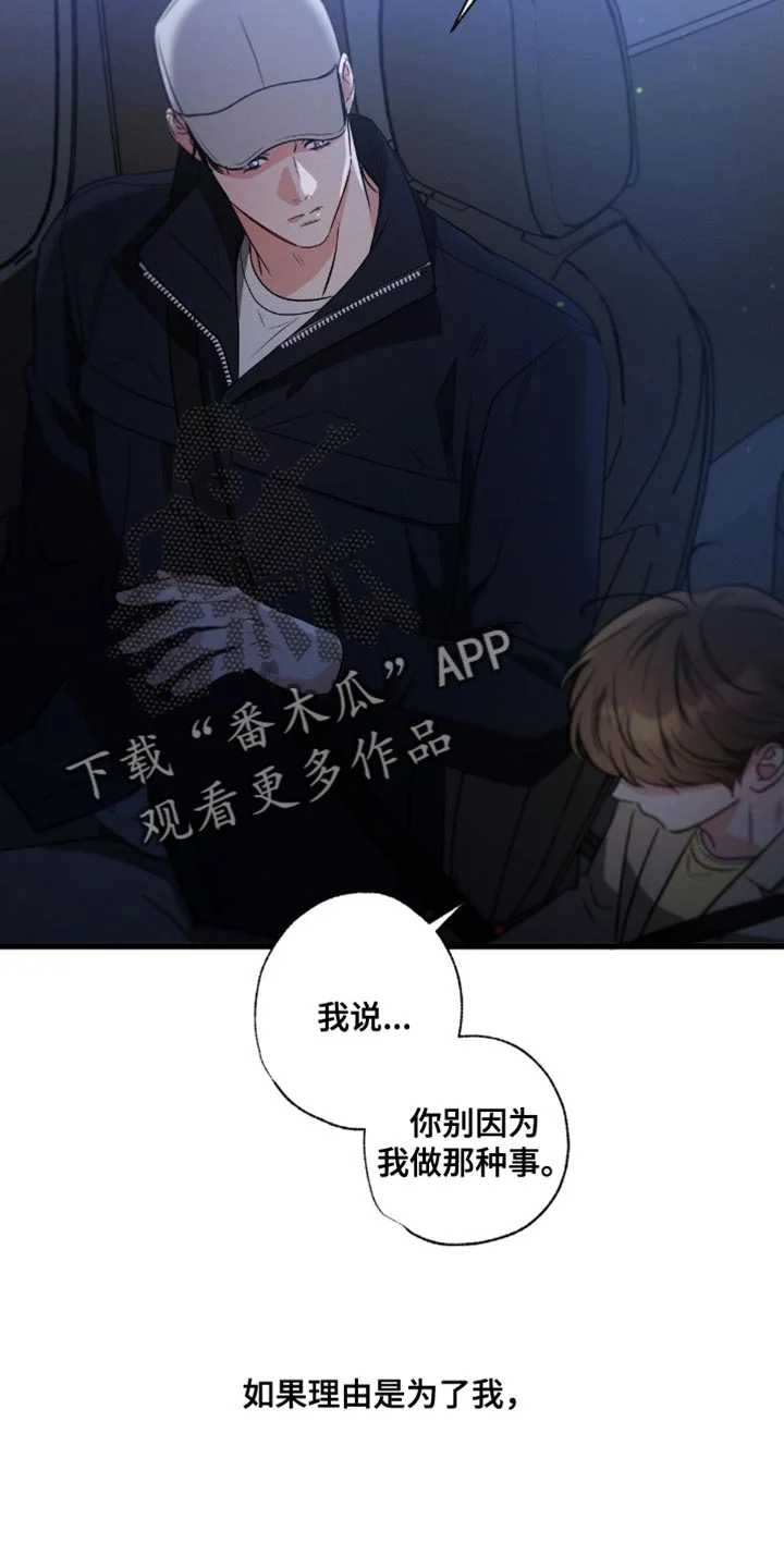 不成文的意图 第179章：【第三季】愧疚 第16页