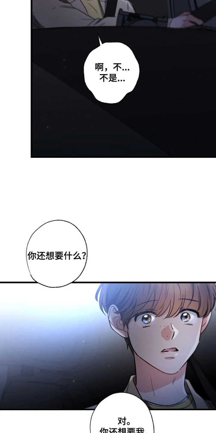 不成文的意图 第179章：【第三季】愧疚 第21页