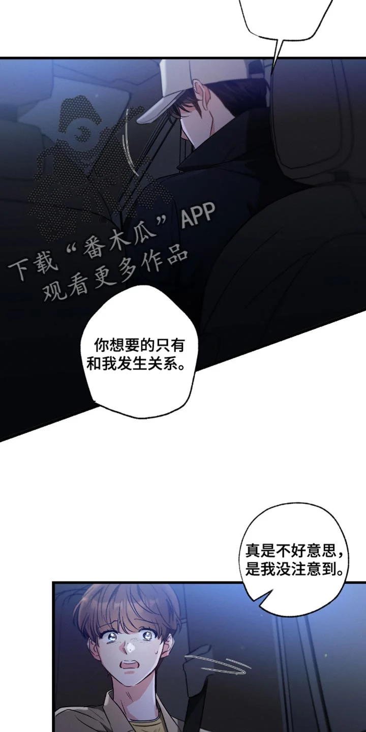 不成文的意图 第179章：【第三季】愧疚 第20页