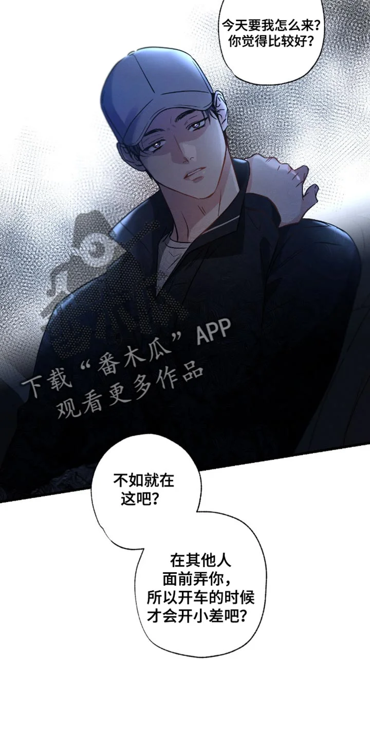 不成文的意图 第179章：【第三季】愧疚 第24页
