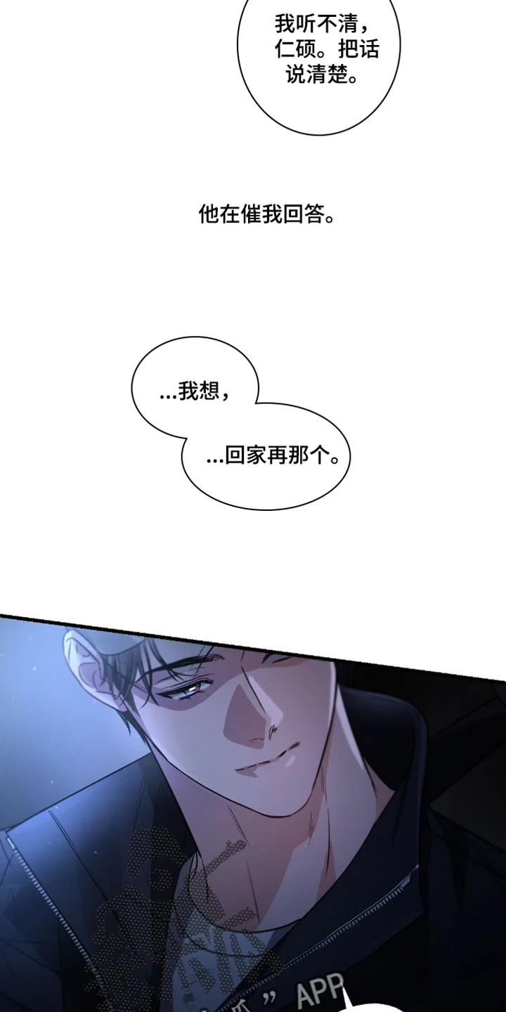不成文的意图 第179章：【第三季】愧疚 第29页