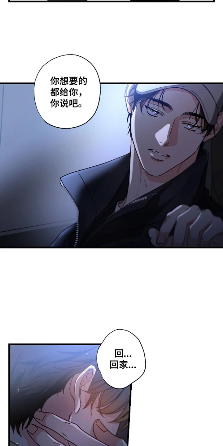 不成文的意图 第179章：【第三季】愧疚 第27页
