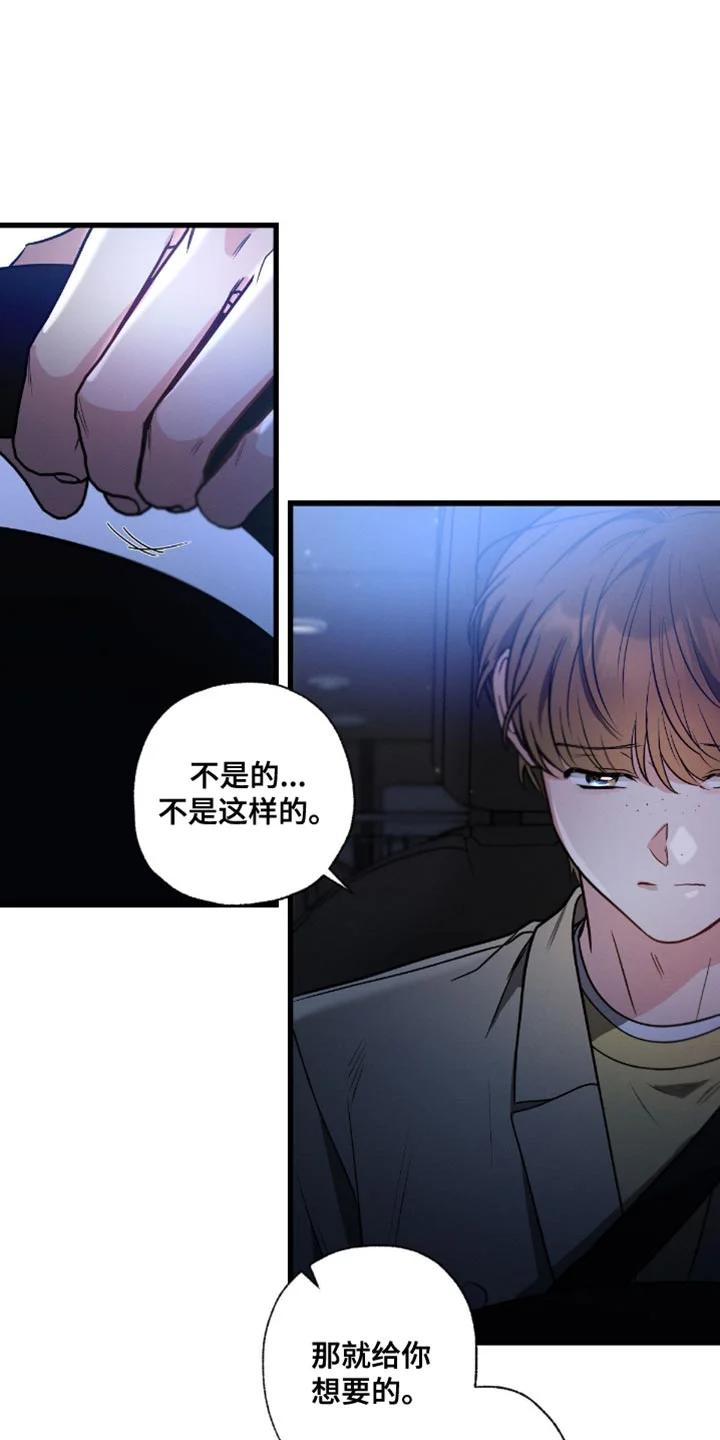 不成文的意图 第179章：【第三季】愧疚 第25页