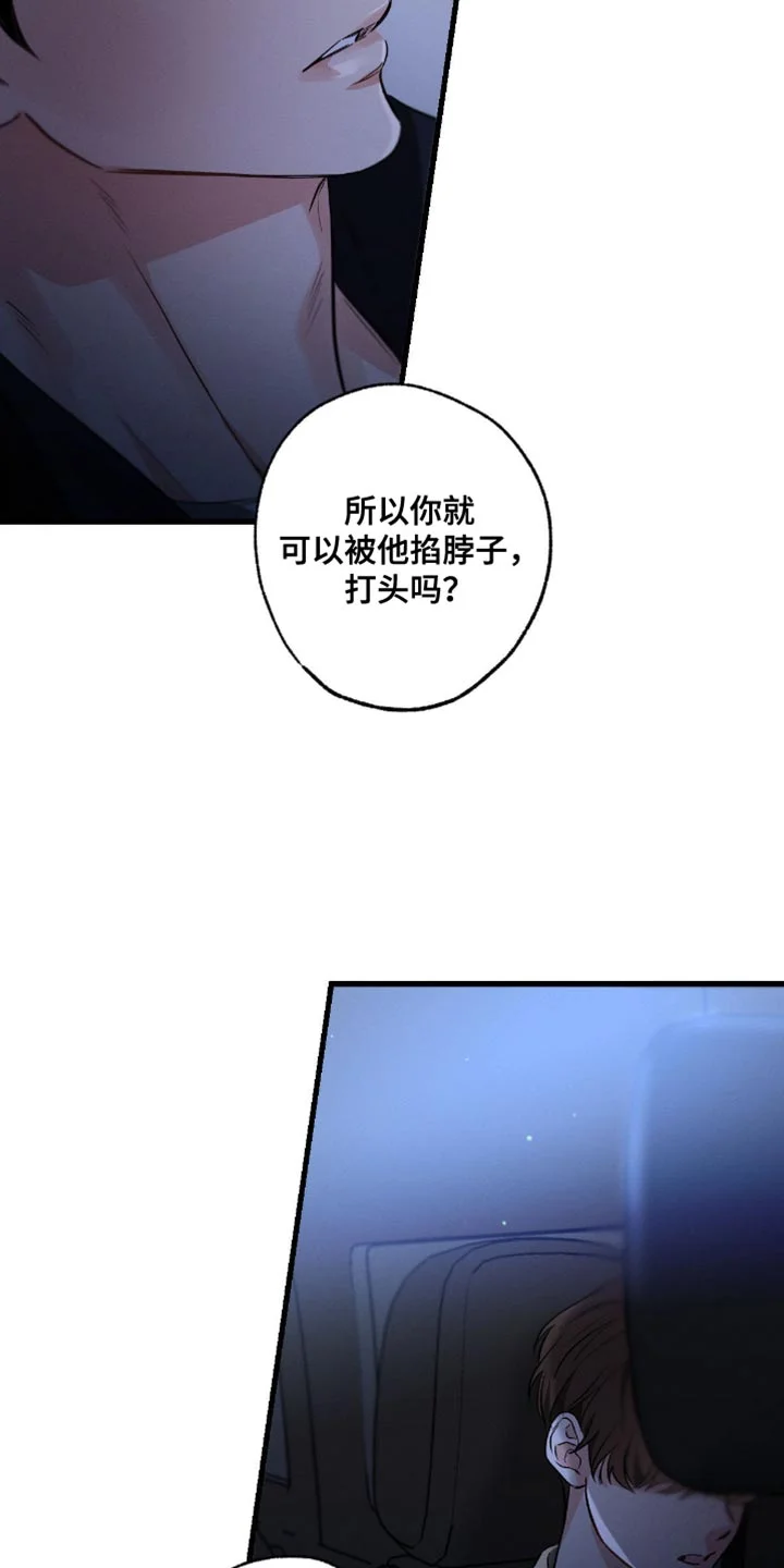 不成文的意图 第179章：【第三季】愧疚 第8页