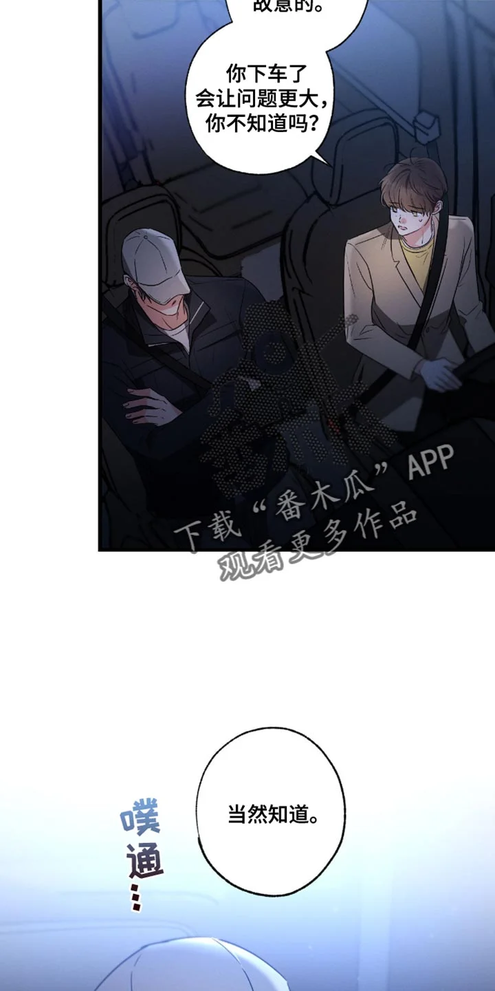 不成文的意图 第179章：【第三季】愧疚 第5页