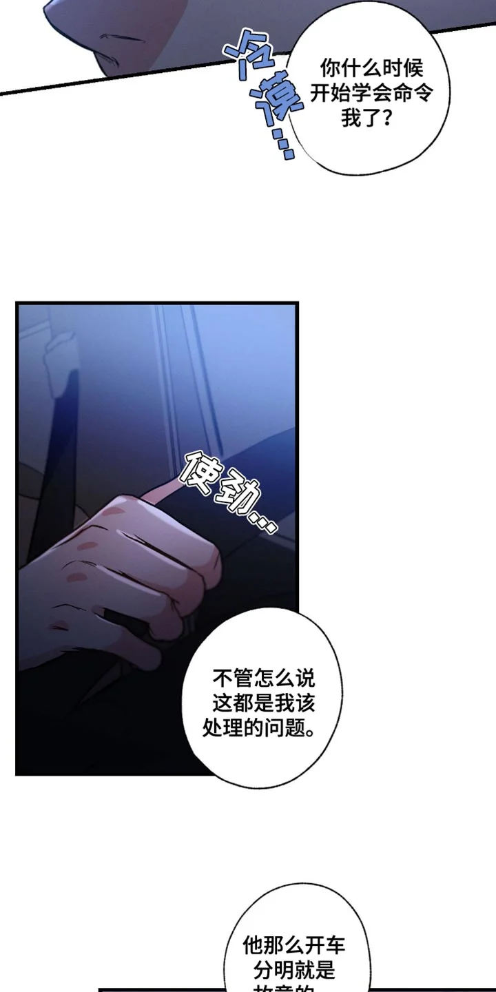 不成文的意图 第179章：【第三季】愧疚 第4页