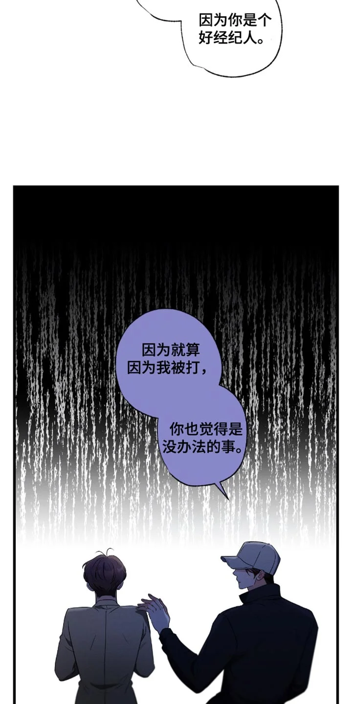 不成文的意图 第179章：【第三季】愧疚 第26页