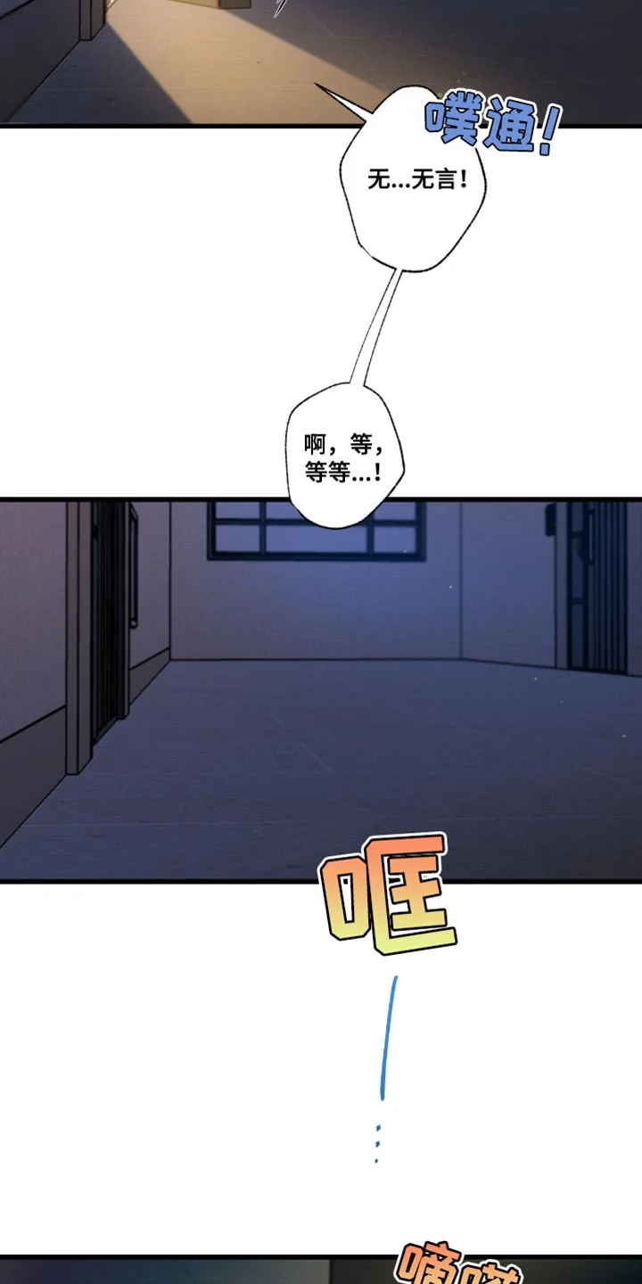 不成文的意图 第180章：【第三季】人渣 第2页