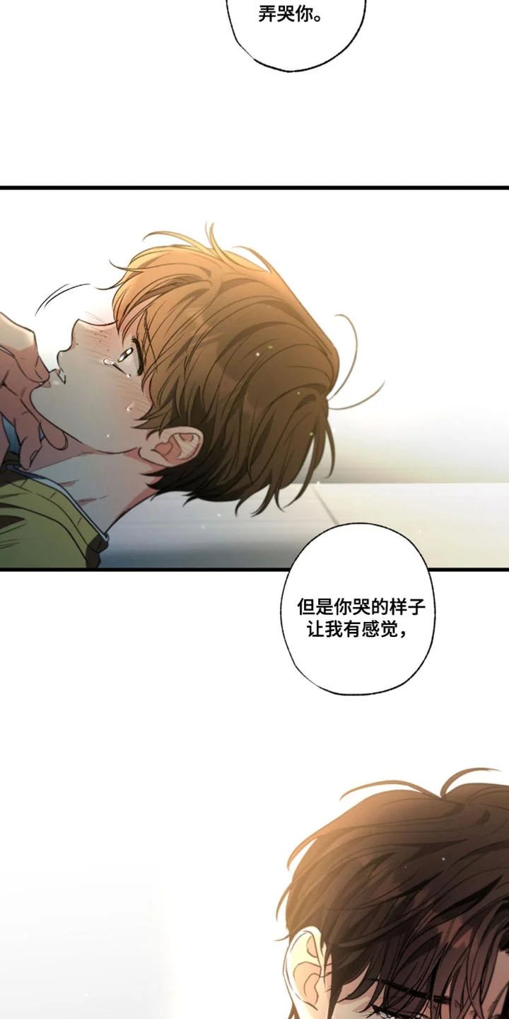 不成文的意图 第180章：【第三季】人渣 第17页