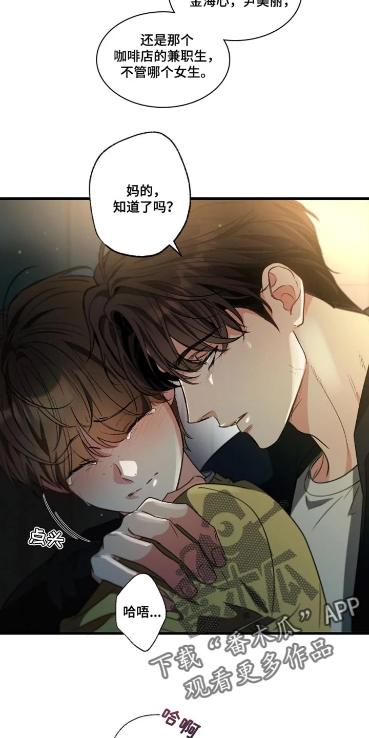 不成文的意图 第180章：【第三季】人渣 第7页