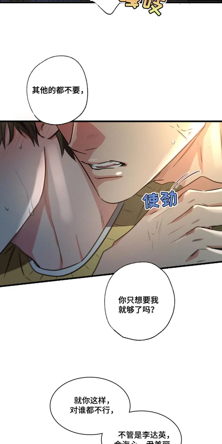 不成文的意图 第180章：【第三季】人渣 第6页