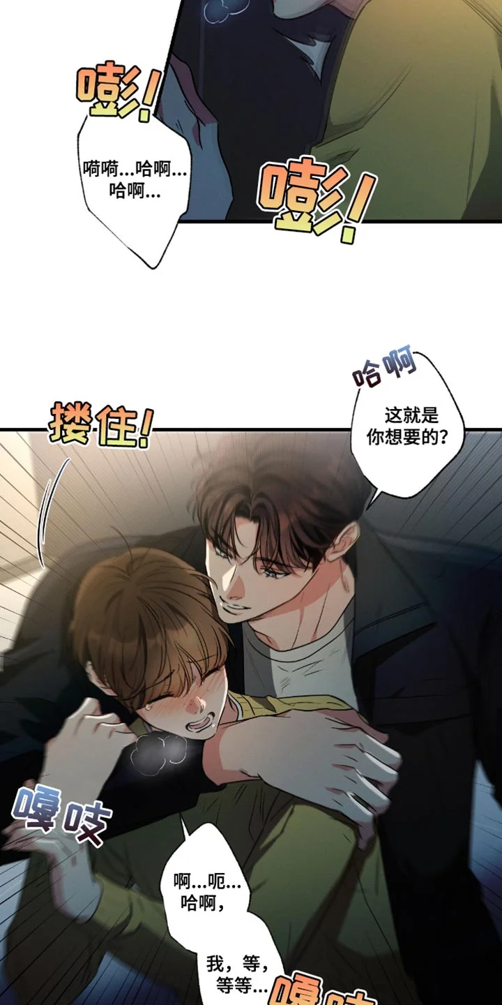 不成文的意图 第180章：【第三季】人渣 第5页