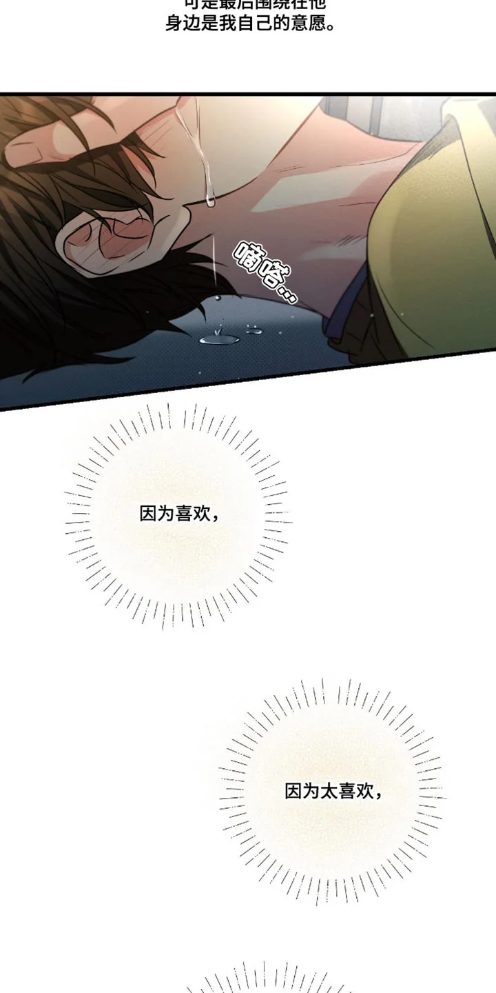 不成文的意图 第180章：【第三季】人渣 第14页