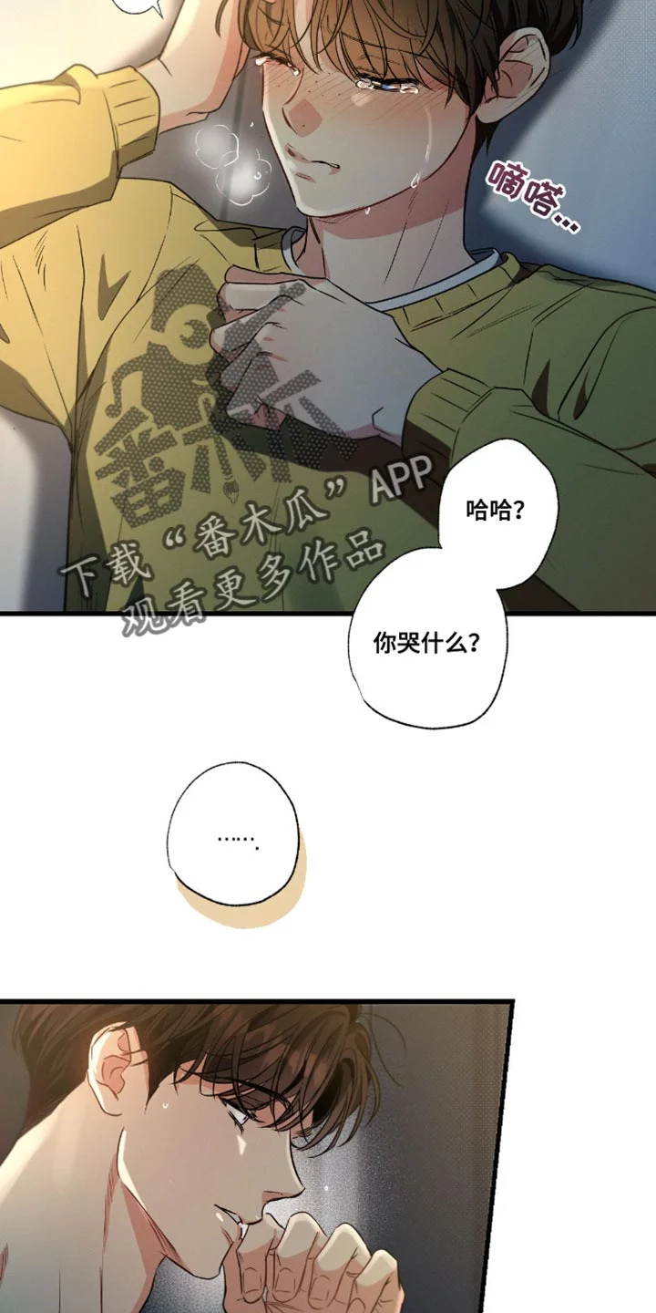 不成文的意图 第180章：【第三季】人渣 第11页