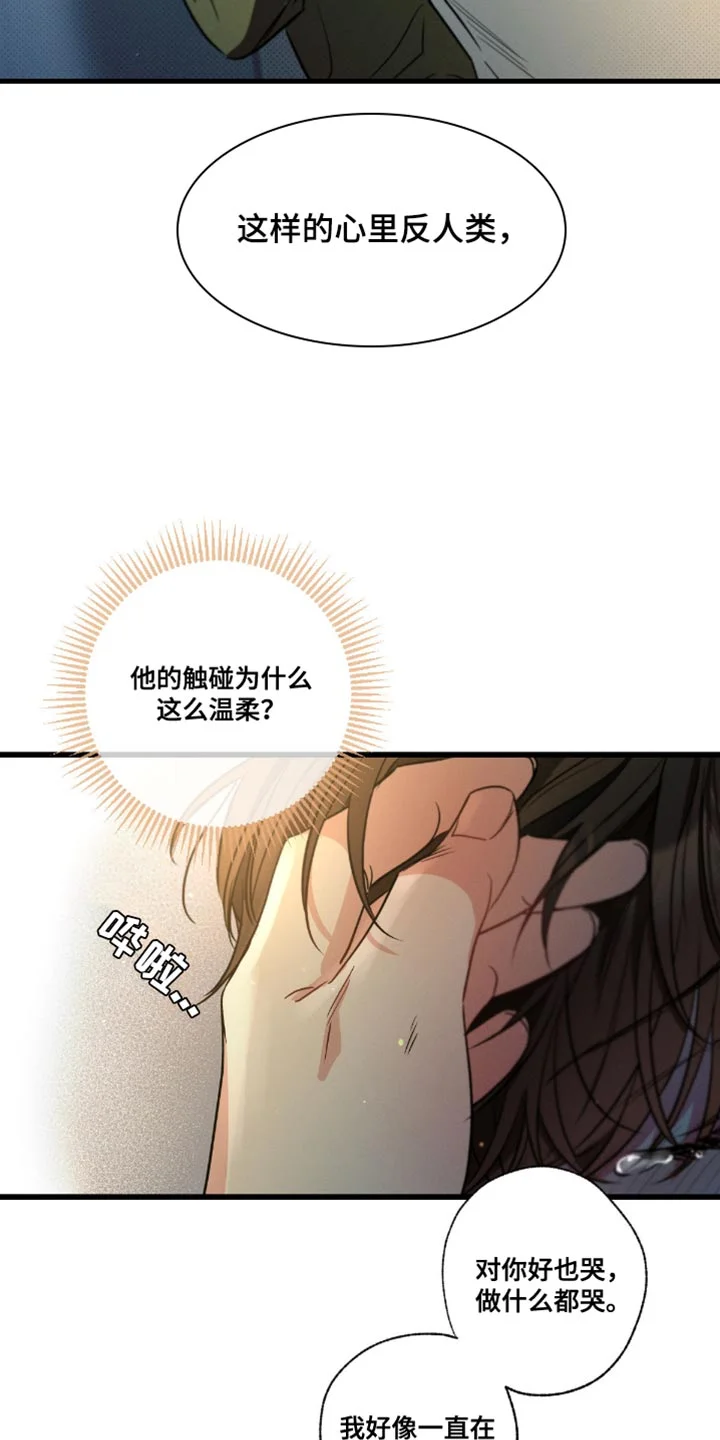 不成文的意图 第180章：【第三季】人渣 第16页
