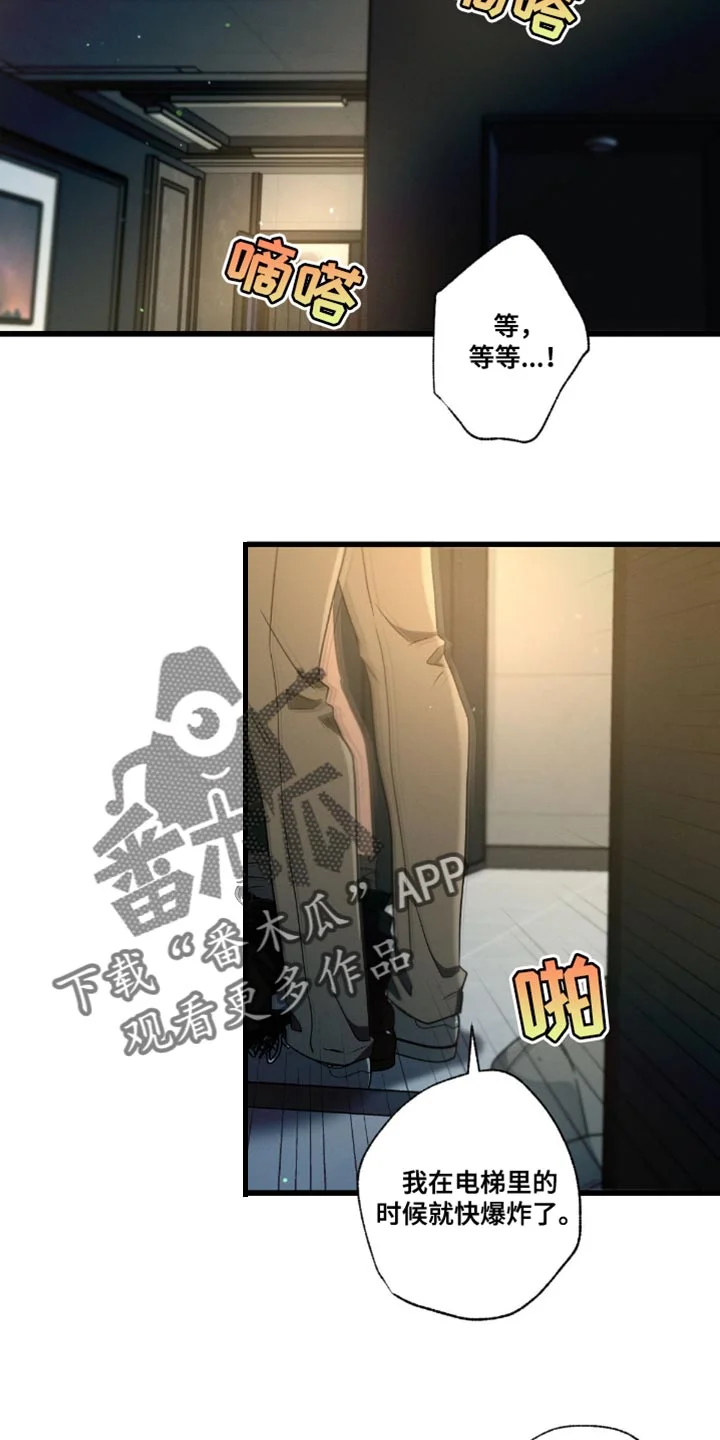 不成文的意图 第180章：【第三季】人渣 第3页