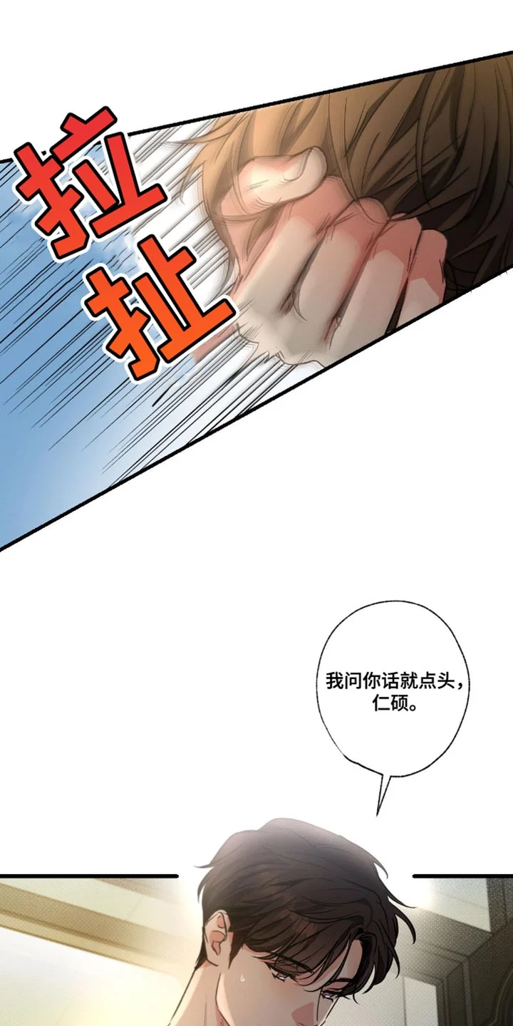不成文的意图 第180章：【第三季】人渣 第19页