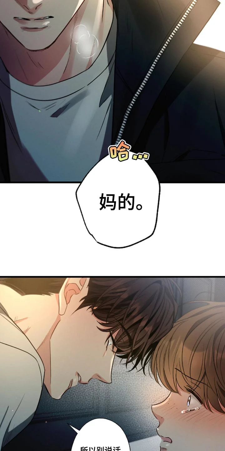 不成文的意图 第180章：【第三季】人渣 第9页