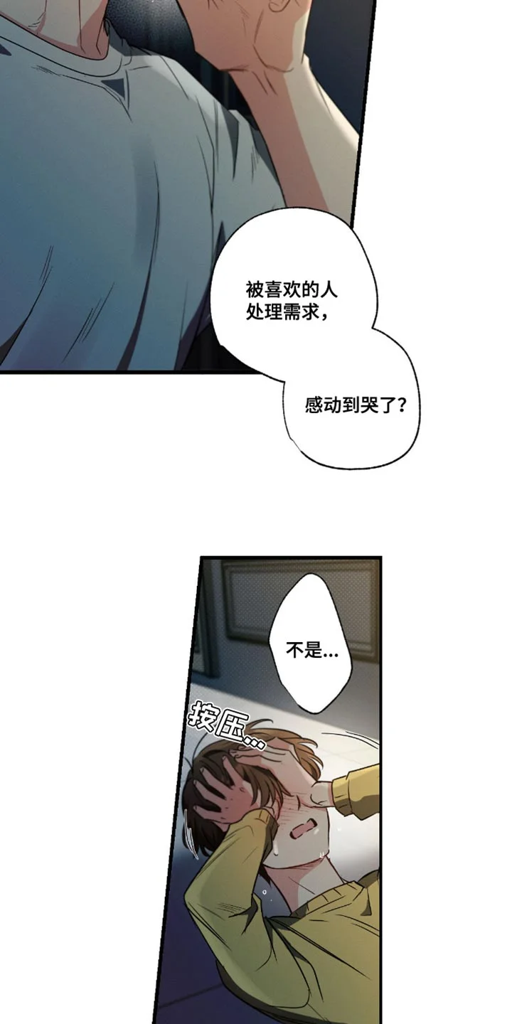 不成文的意图 第180章：【第三季】人渣 第12页