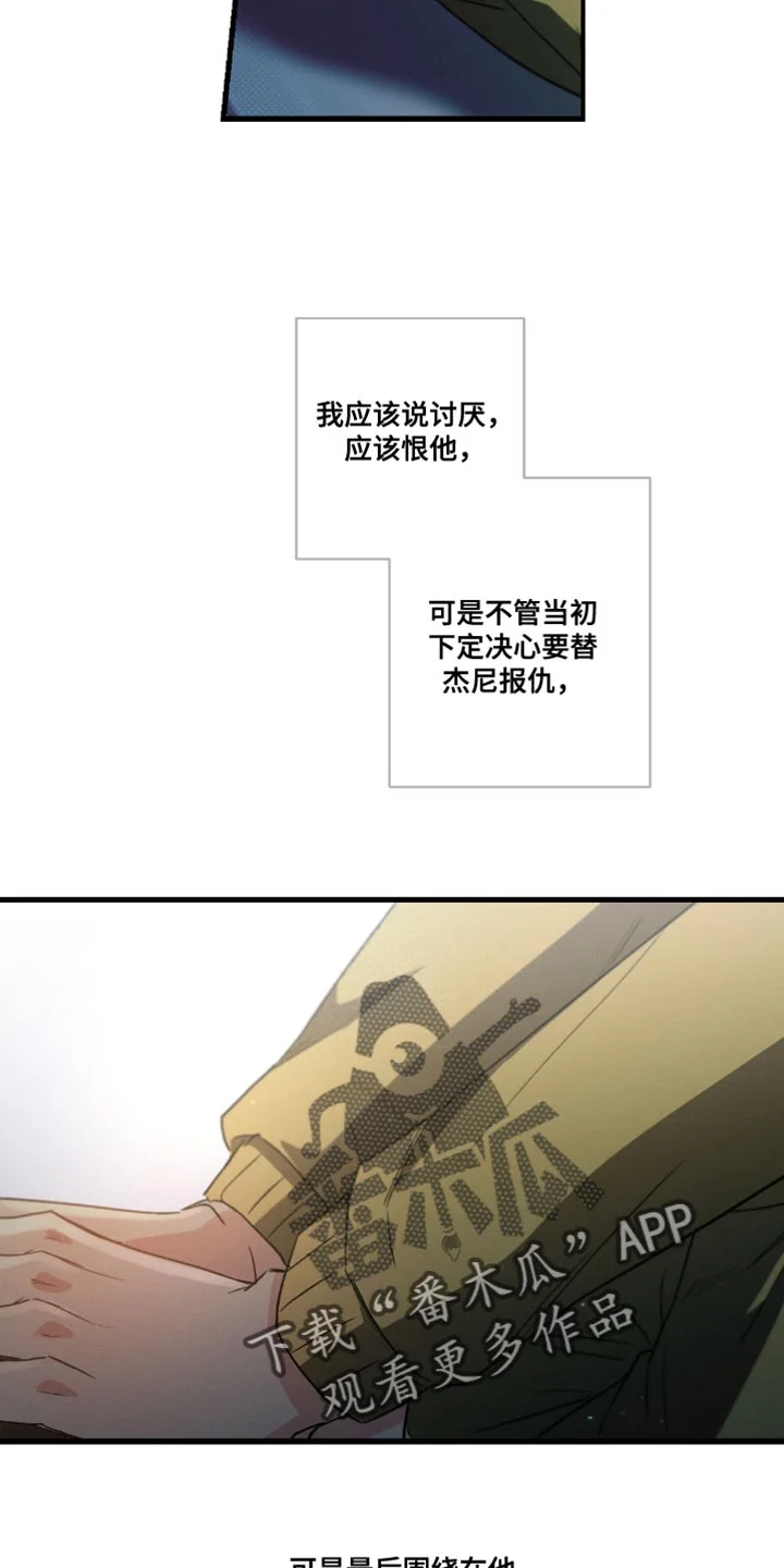 不成文的意图 第180章：【第三季】人渣 第13页