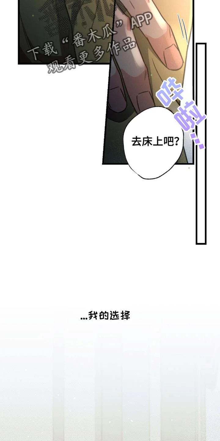 不成文的意图 第181章：【第三季】一直只有一个 第12页