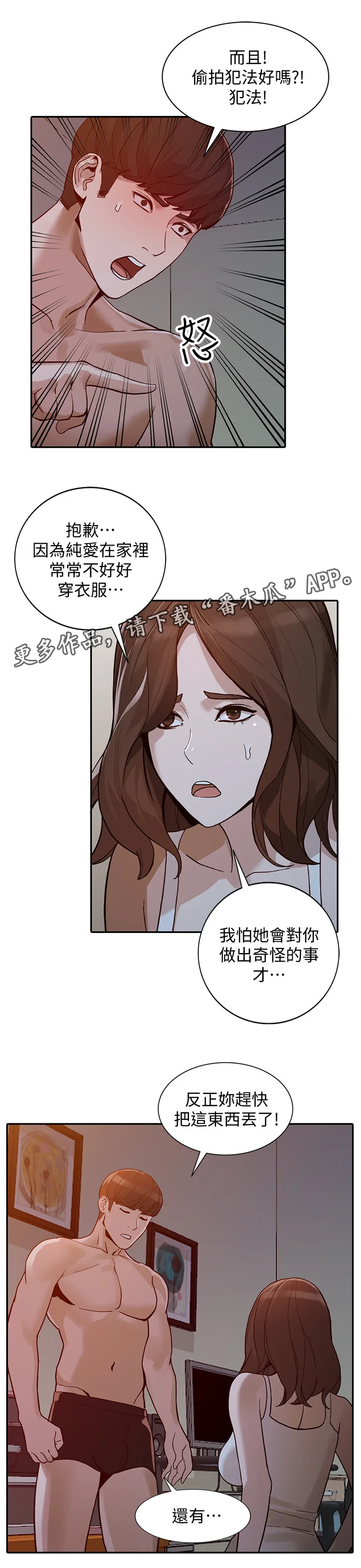 不招自来 第57章：爽翻 第4页