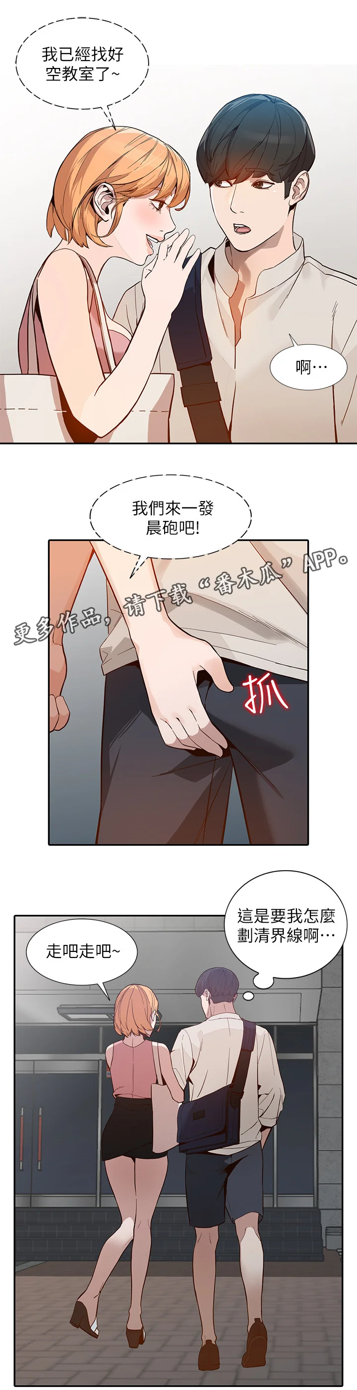 不招自来 第57章：爽翻 第8页