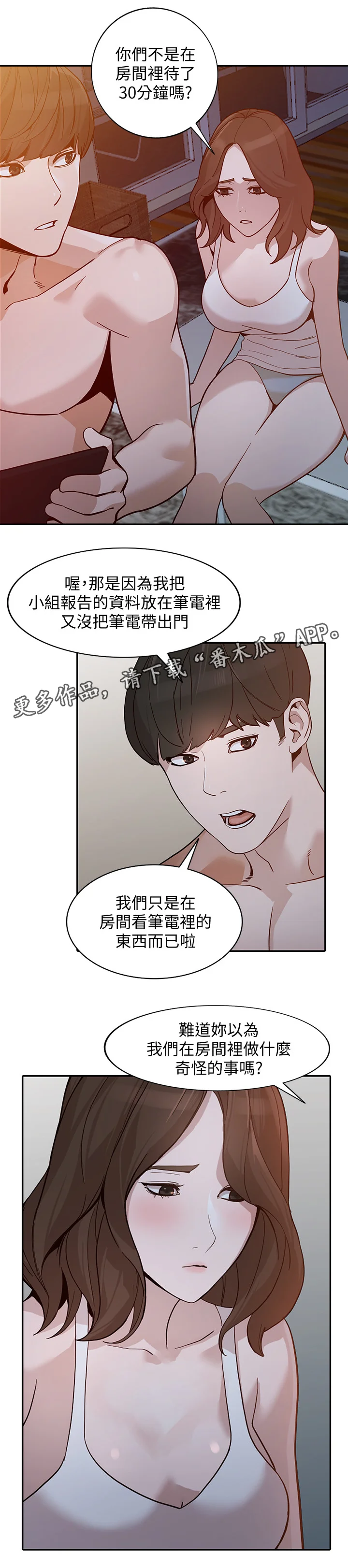 不招自来 第57章：爽翻 第3页