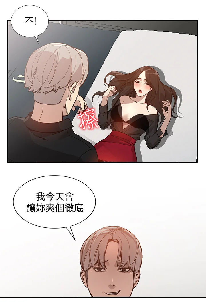 不招自来 第57章：爽翻 第11页