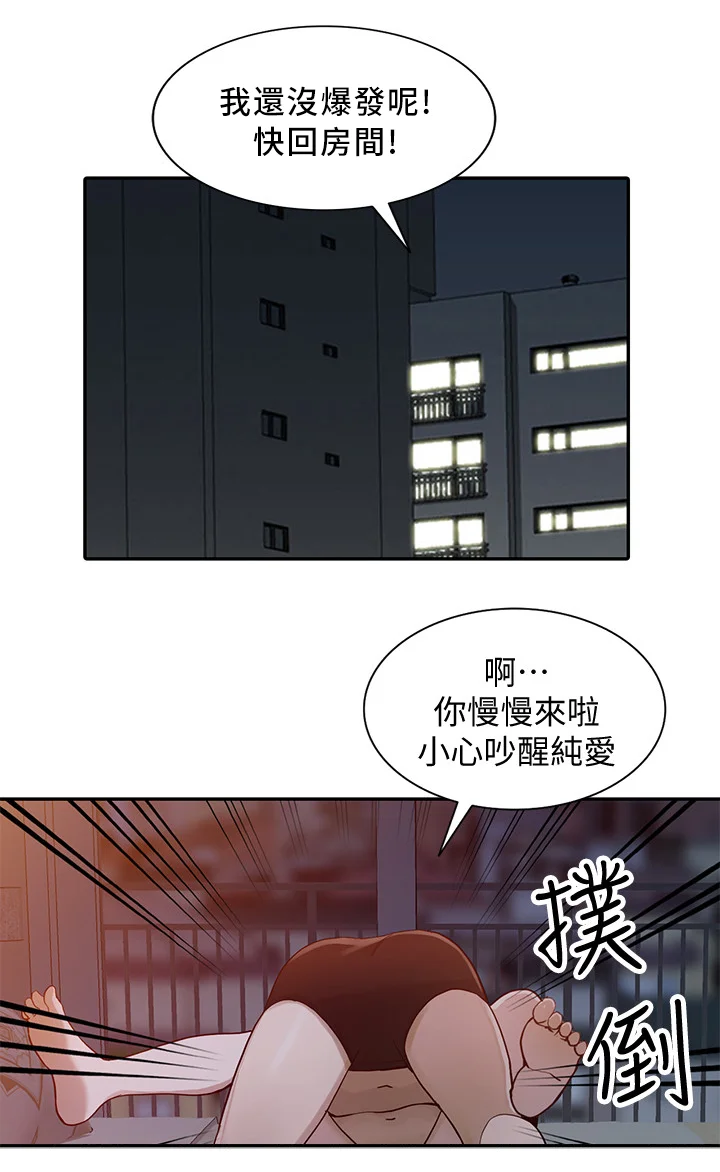 不招自来 第57章：爽翻 第5页
