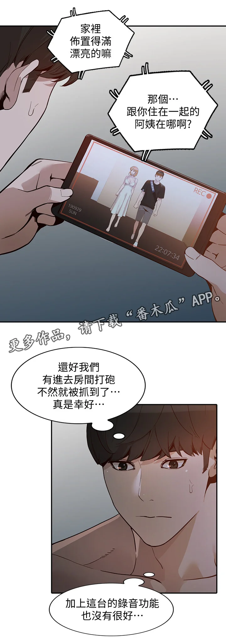 不招自来 第57章：爽翻 第2页
