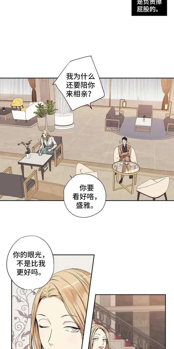 不枉此生女王篇 第1章：催婚 第12页