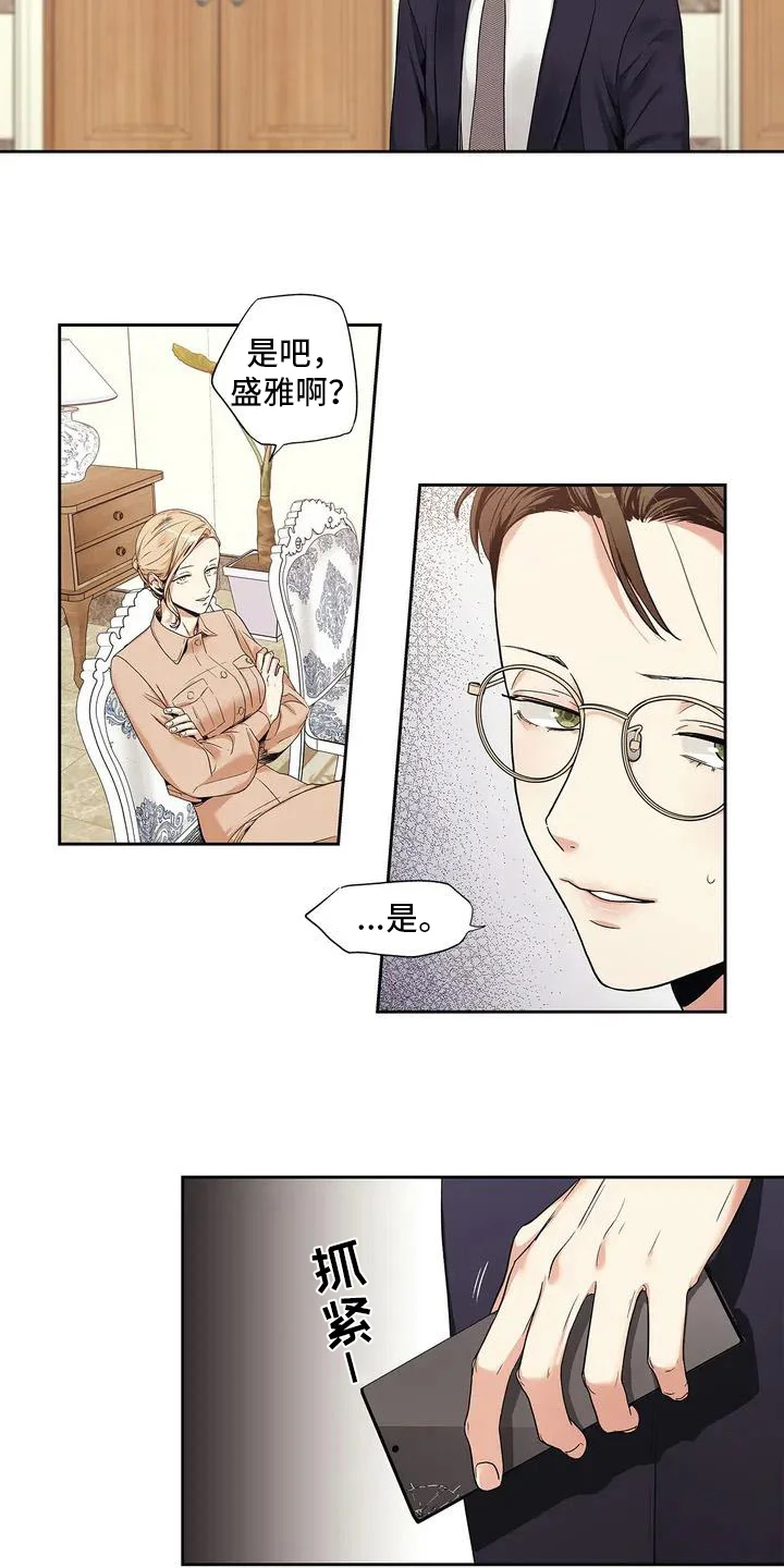 不枉此生女王篇 第1章：催婚 第9页