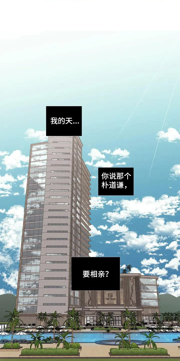 不枉此生女王篇 第1章：催婚 第10页